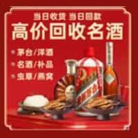 宾县洋酒回收:茅台酒,名酒,虫草,烟酒,老酒,宾县跃国烟酒经营部