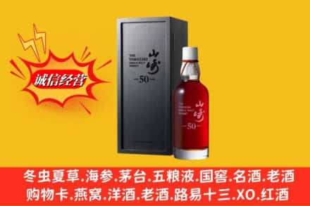 宾县名酒回收50年山崎.jpg