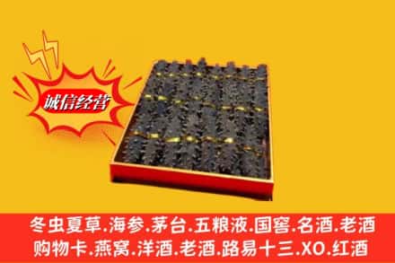 宾县烟酒回收海参