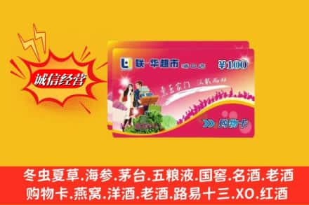 宾县回收商超卡